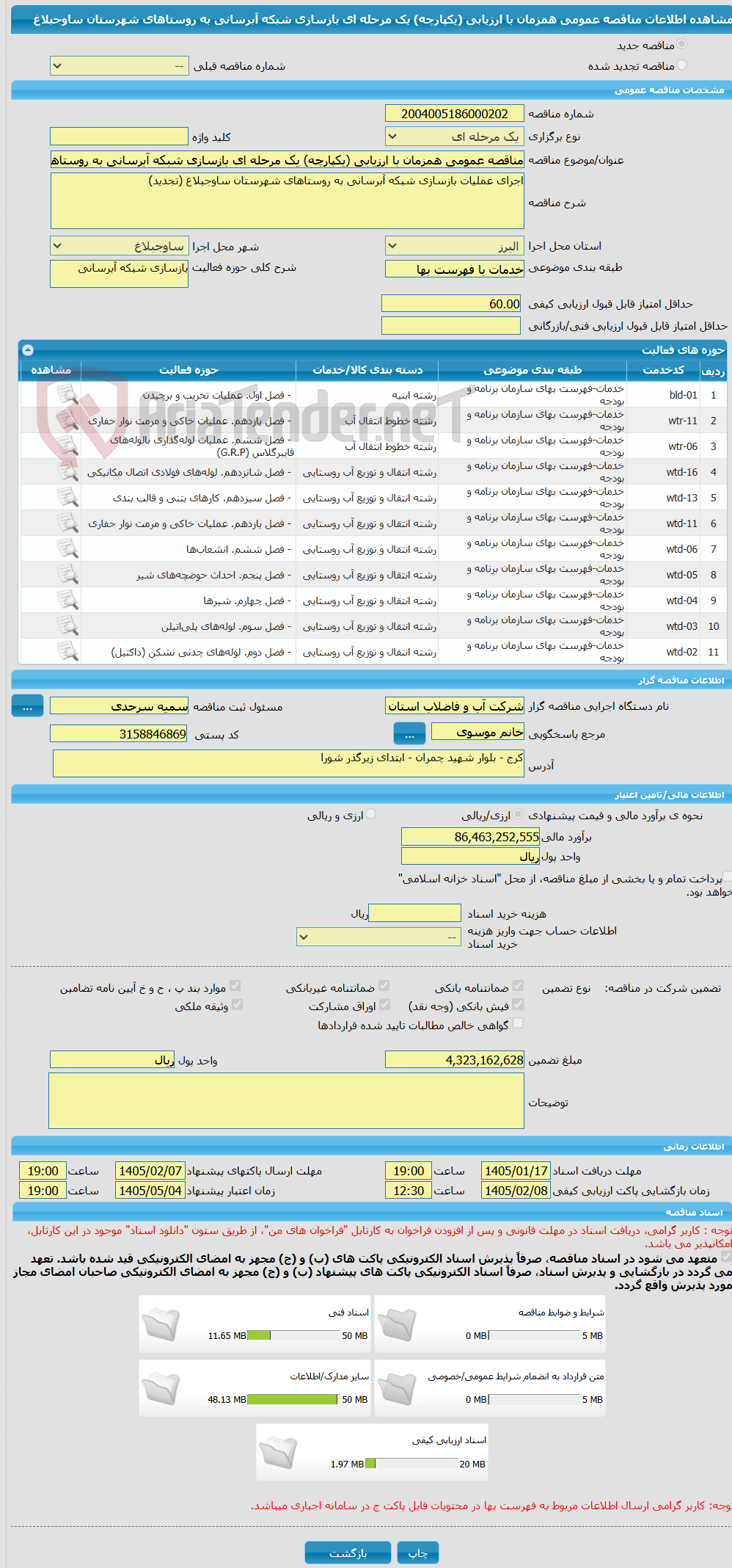 تصویر کوچک آگهی مناقصه عمومی همزمان با ارزیابی (یکپارچه) یک مرحله ای بازسازی شبکه آبرسانی به روستاهای شهرستان ساوجبلاغ