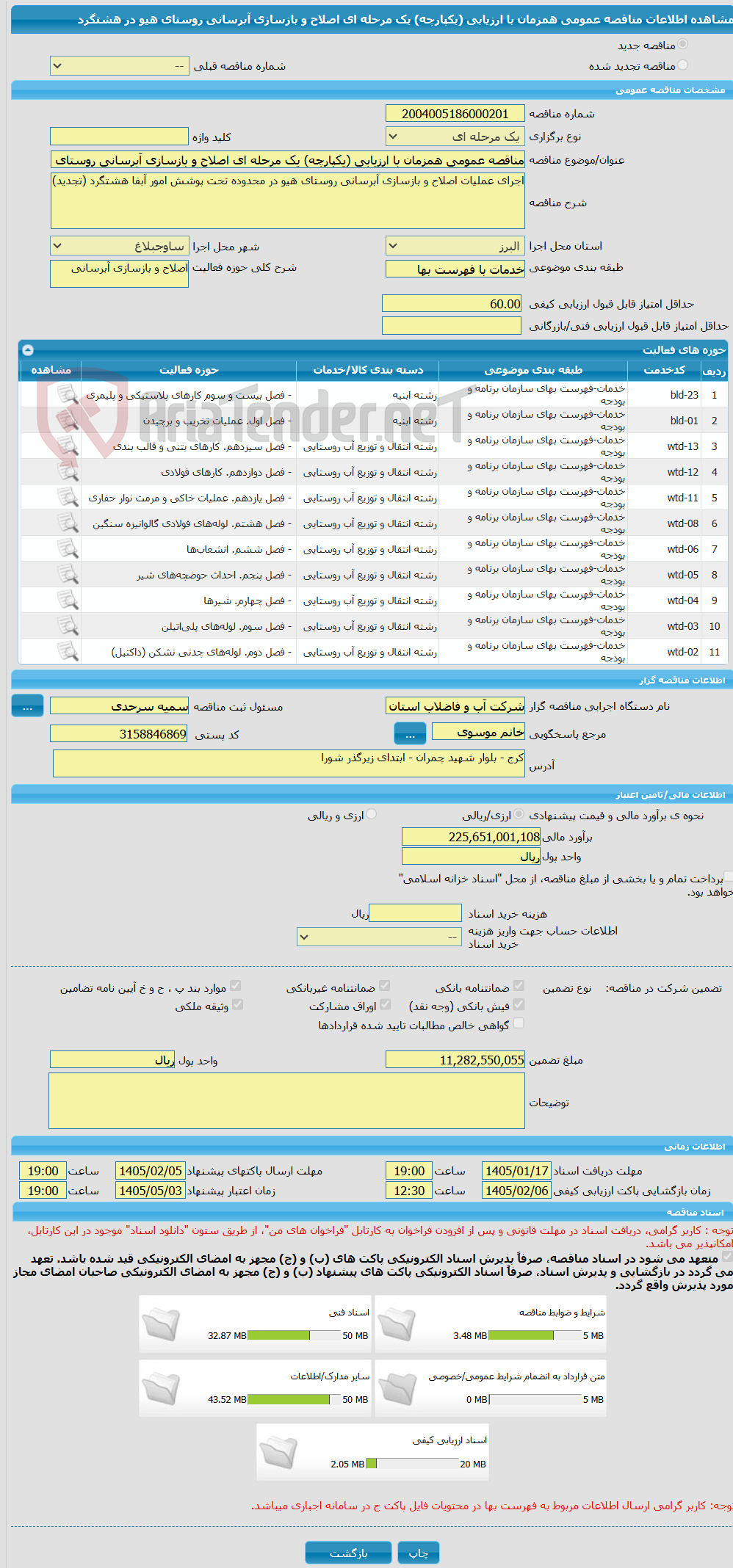 تصویر کوچک آگهی مناقصه عمومی همزمان با ارزیابی (یکپارچه) یک مرحله ای اصلاح و بازسازی آبرسانی روستای هیو در هشتگرد