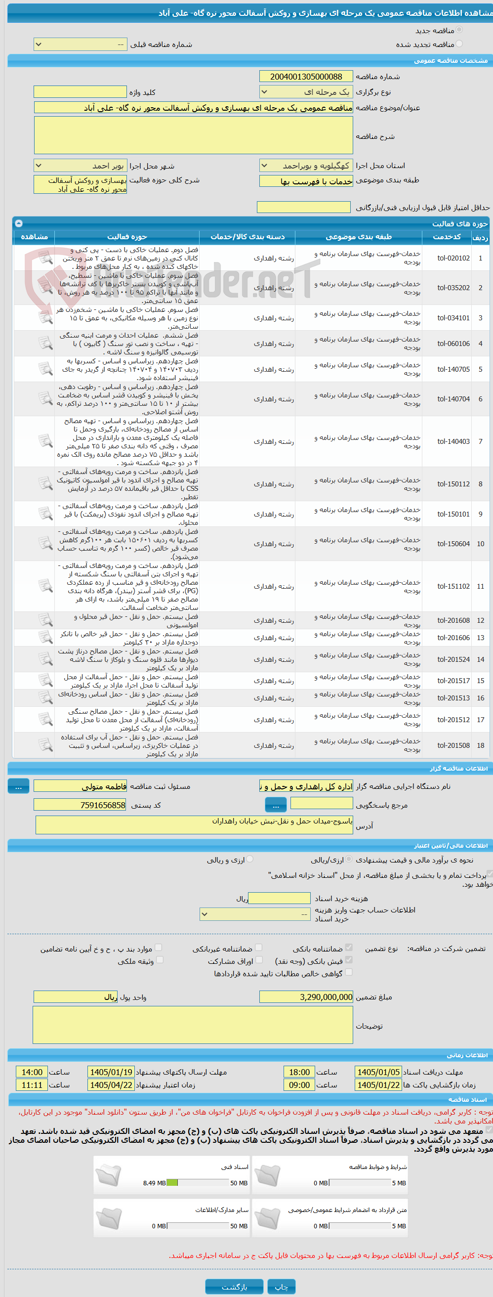 تصویر کوچک آگهی مناقصه عمومی یک مرحله ای بهسازی و روکش آسفالت محور نره گاه- علی آباد
