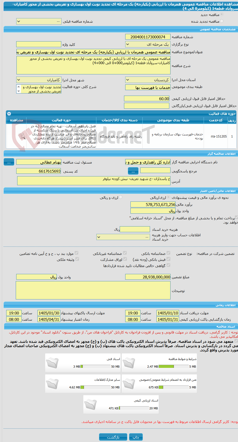 تصویر کوچک آگهی مناقصه عمومی همزمان با ارزیابی (یکپارچه) یک مرحله ای تجدید نوبت اول بهسازی و تعریض بخشی از محور کامیاران-سروآباد-قطعه1 (کیلومتر0 الی 4)