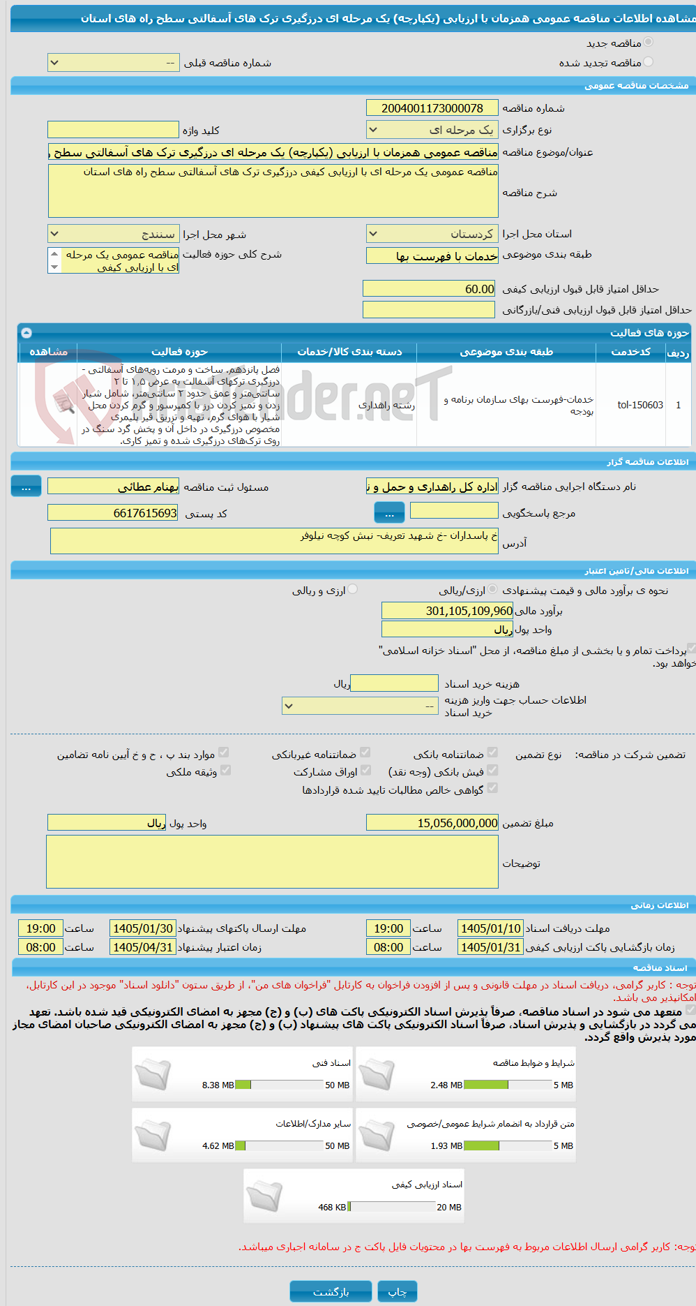تصویر کوچک آگهی مناقصه عمومی همزمان با ارزیابی (یکپارچه) یک مرحله ای درزگیری ترک های آسفالتی سطح راه های استان