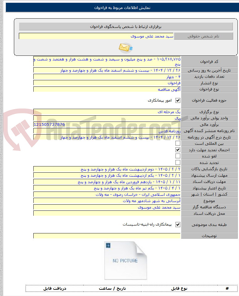 تصویر کوچک آگهی آبرسانی به شهر شادمهر مه ولات