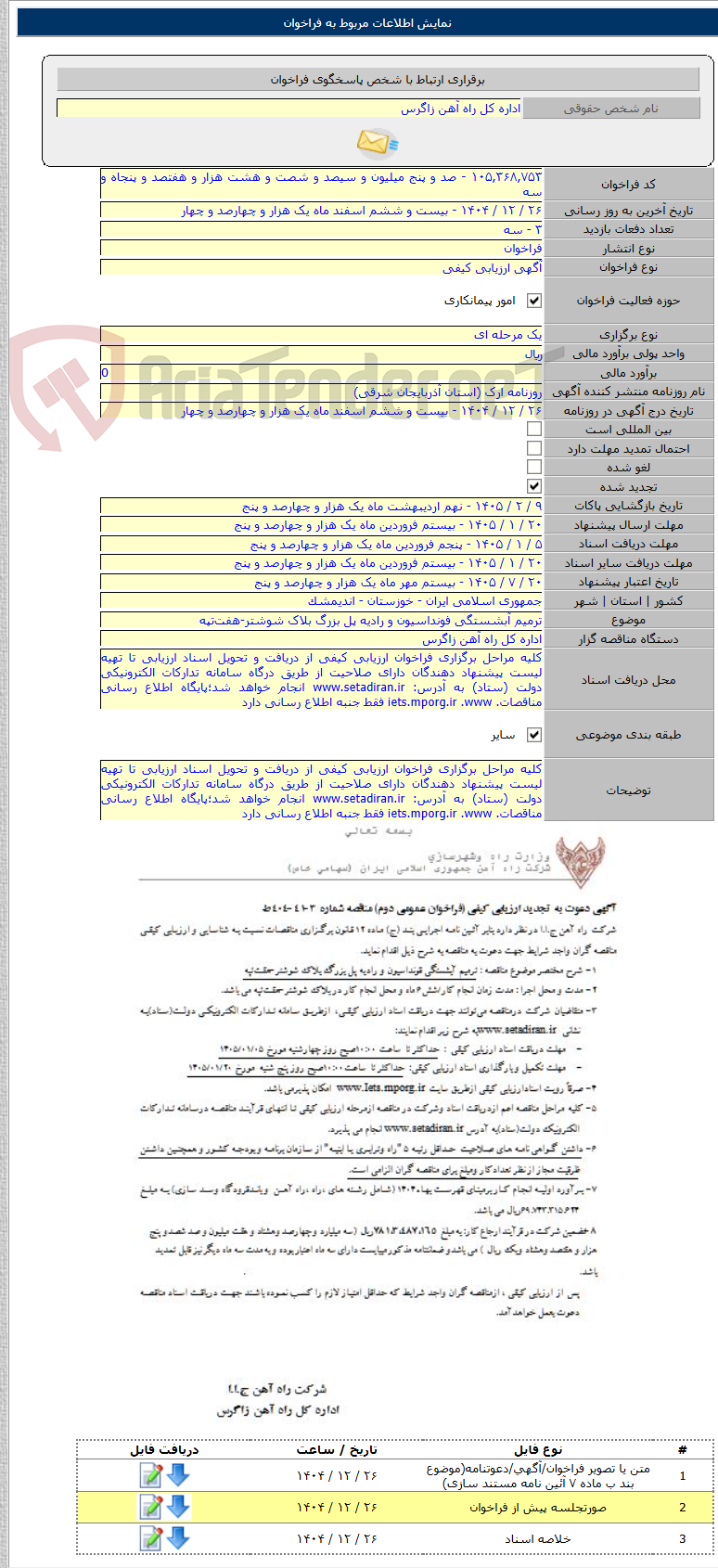 تصویر کوچک آگهی ترمیم آبشستگی فونداسیون و رادیه پل بزرگ بلاک شوشتر-هفت‌تپه