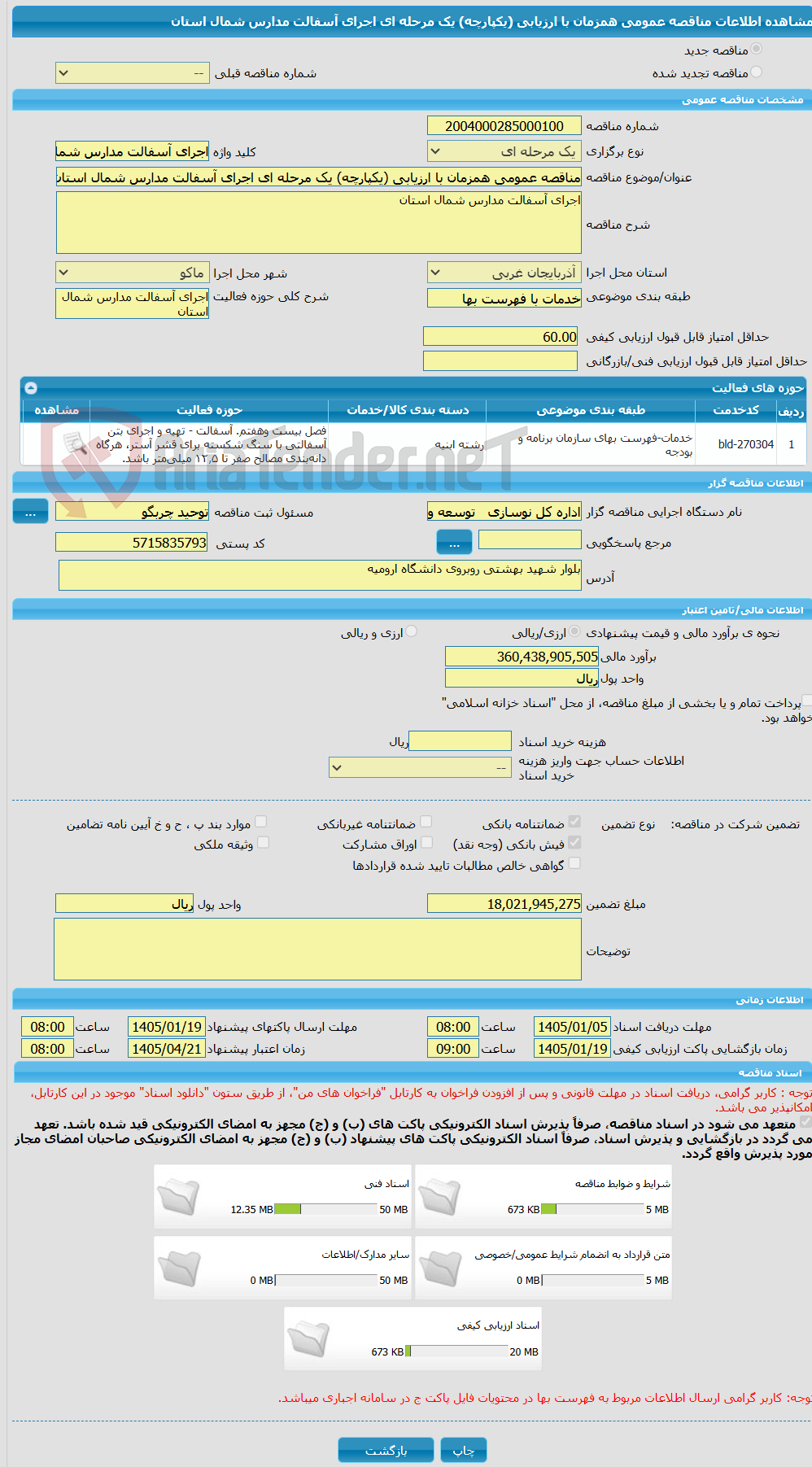 تصویر کوچک آگهی مناقصه عمومی همزمان با ارزیابی (یکپارچه) یک مرحله ای اجرای آسفالت مدارس شمال استان