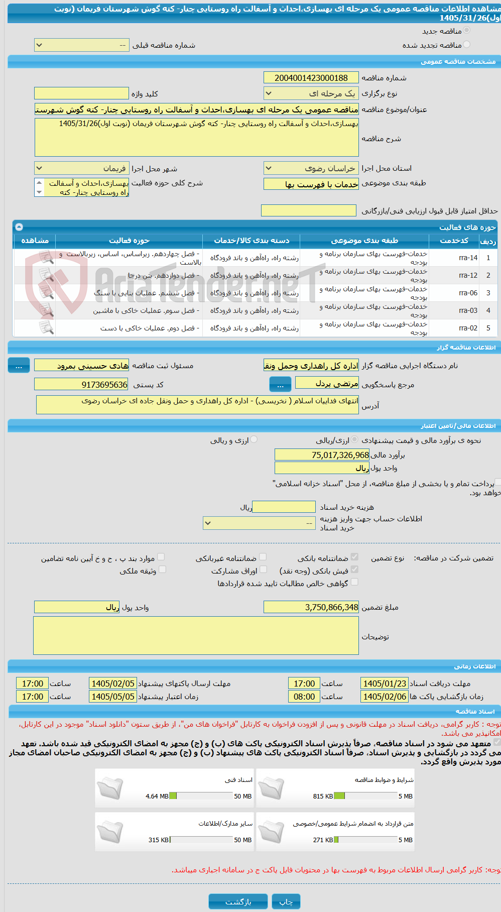 تصویر کوچک آگهی مناقصه عمومی یک مرحله ای بهسازی،احداث و آسفالت راه روستایی چنار- کته گوش شهرستان فریمان (نوبت اول)1405/31/26