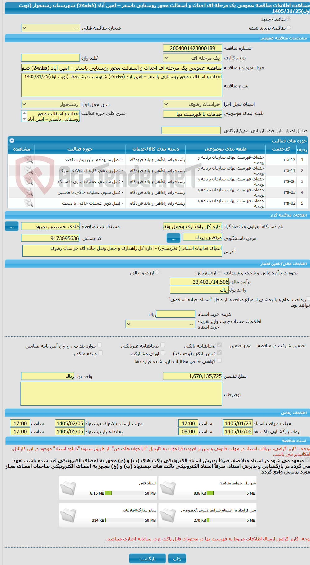 تصویر کوچک آگهی مناقصه عمومی یک مرحله ای احداث و آسفالت محور روستایی باسفر – امین آباد (قطعه2) شهرستان رشتخوار (نوبت اول)1405/31/25