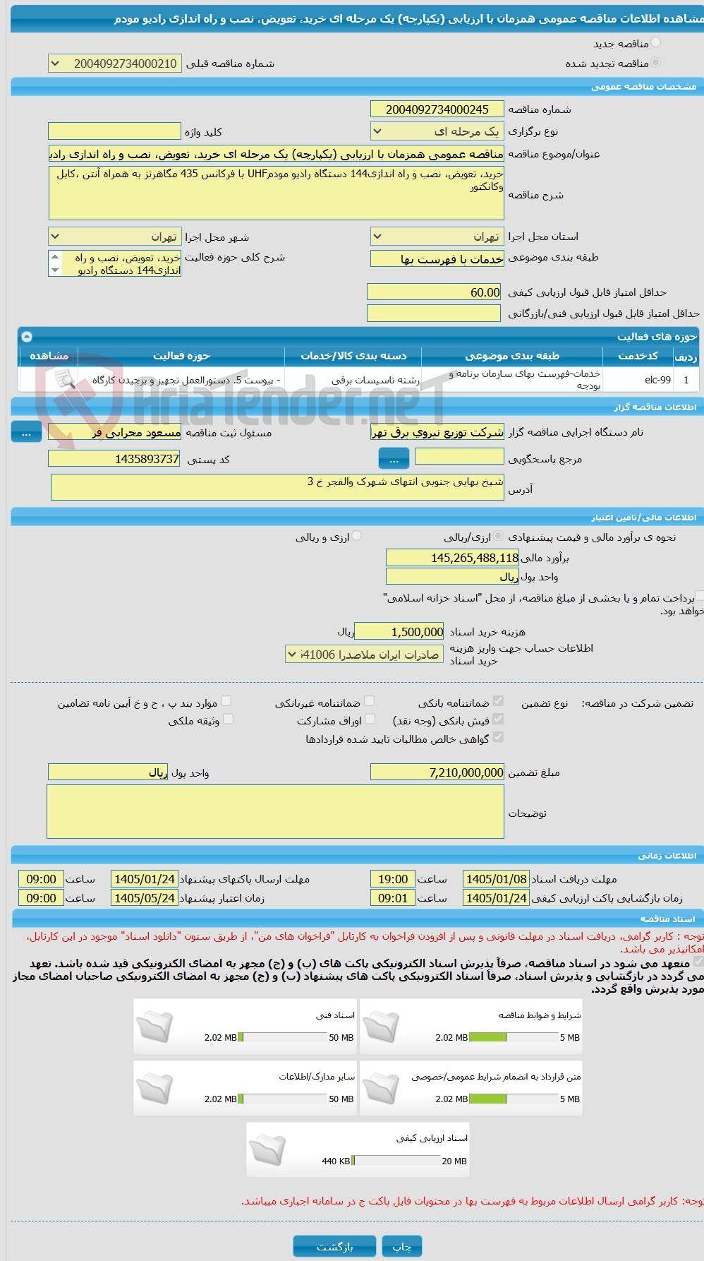 تصویر کوچک آگهی مناقصه عمومی همزمان با ارزیابی (یکپارچه) یک مرحله ای خرید، تعویض، نصب و راه اندازی رادیو مودم