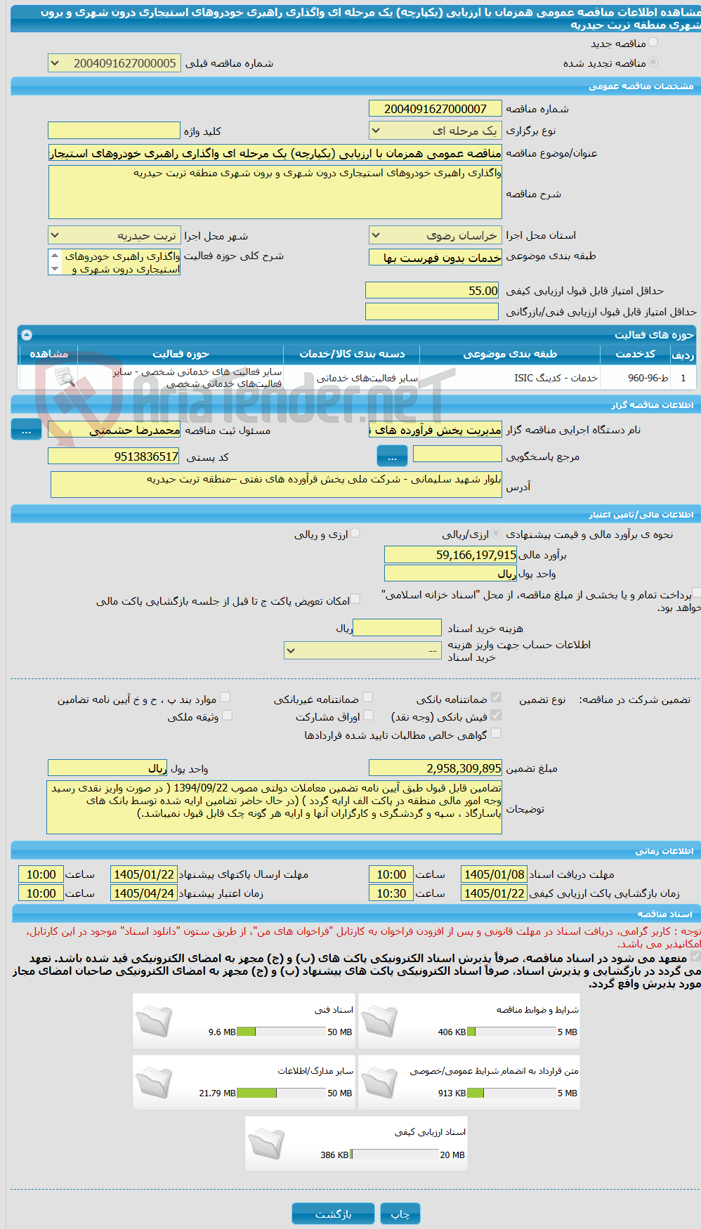 تصویر کوچک آگهی مناقصه عمومی همزمان با ارزیابی (یکپارچه) یک مرحله ای واگذاری راهبری خودروهای استیجاری درون شهری و برون شهری منطقه تربت حیدریه