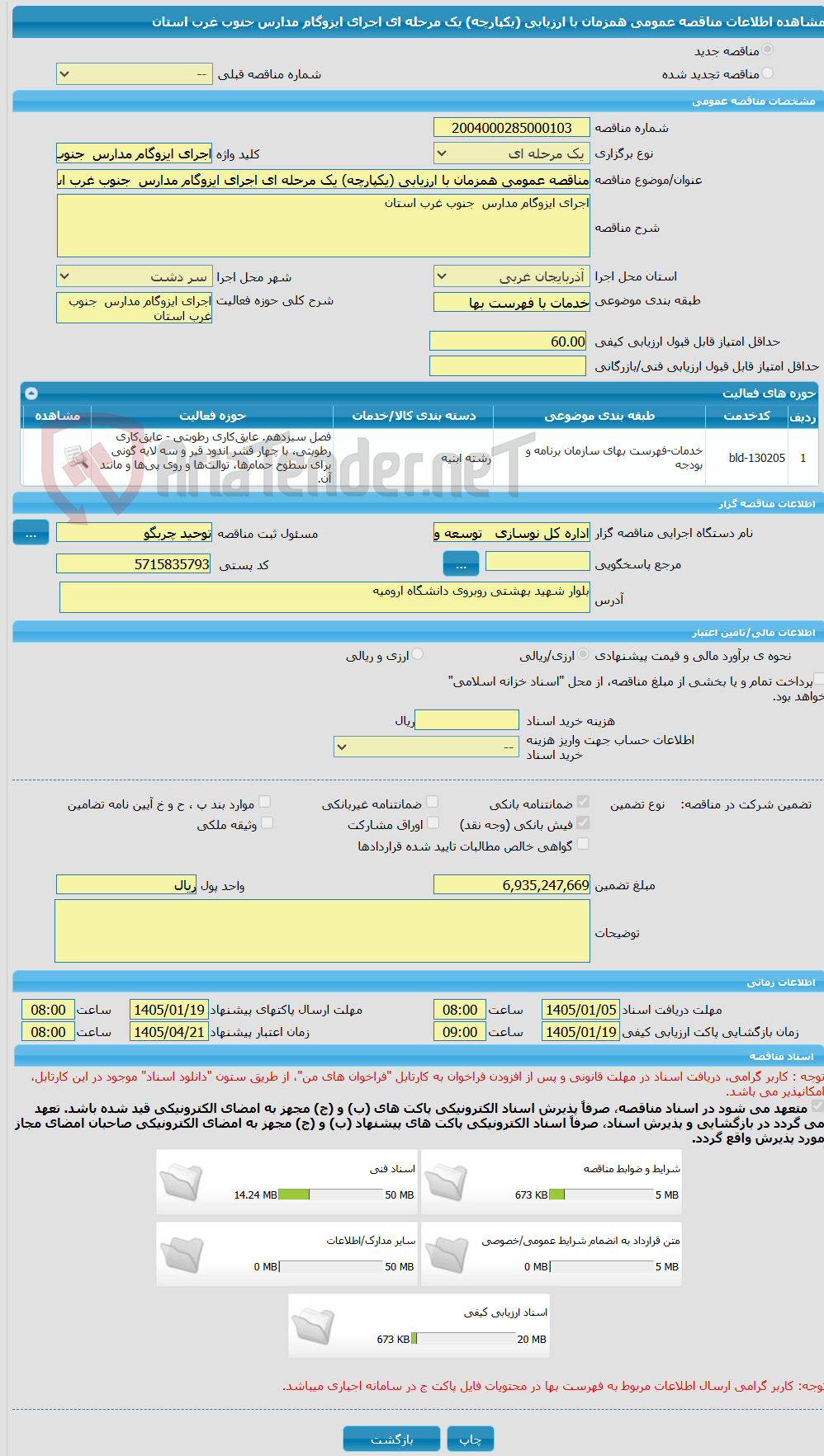 تصویر کوچک آگهی مناقصه عمومی همزمان با ارزیابی (یکپارچه) یک مرحله ای اجرای ایزوگام مدارس  جنوب غرب استان