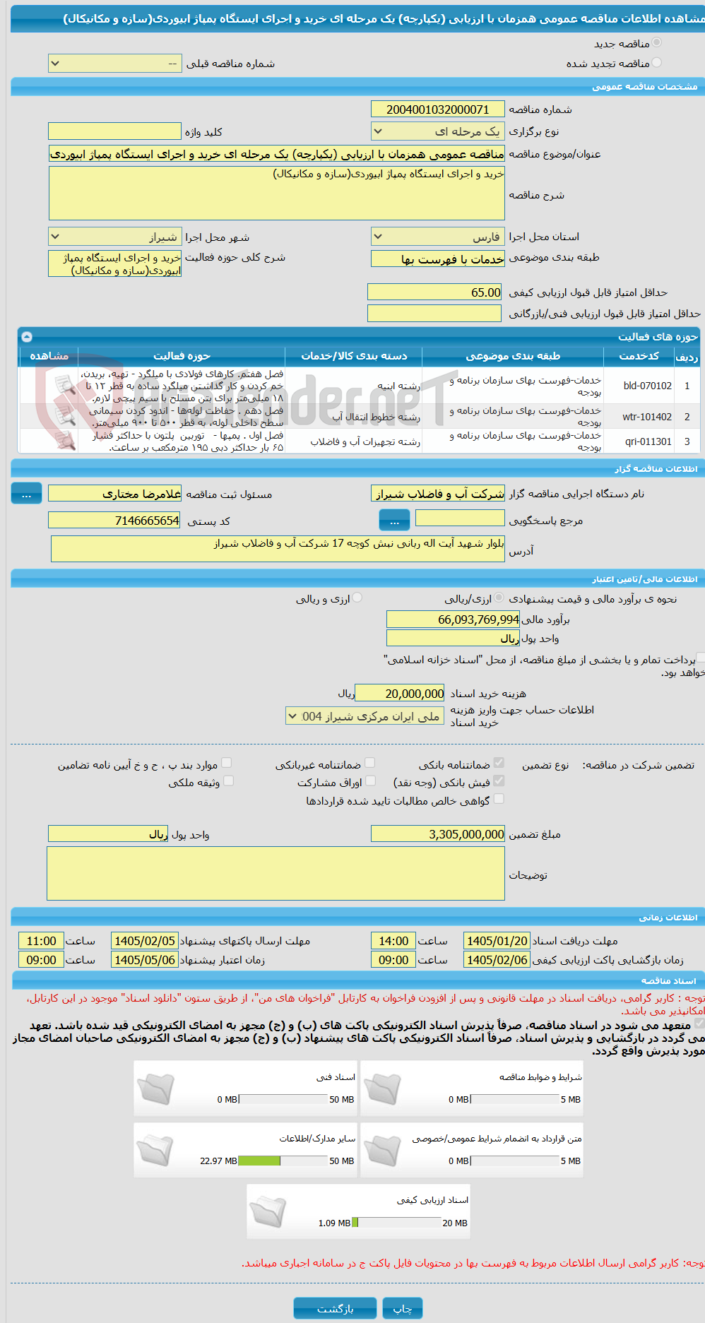 تصویر کوچک آگهی مناقصه عمومی همزمان با ارزیابی (یکپارچه) یک مرحله ای خرید و اجرای ایستگاه پمپاژ ابیوردی(سازه و مکانیکال)    