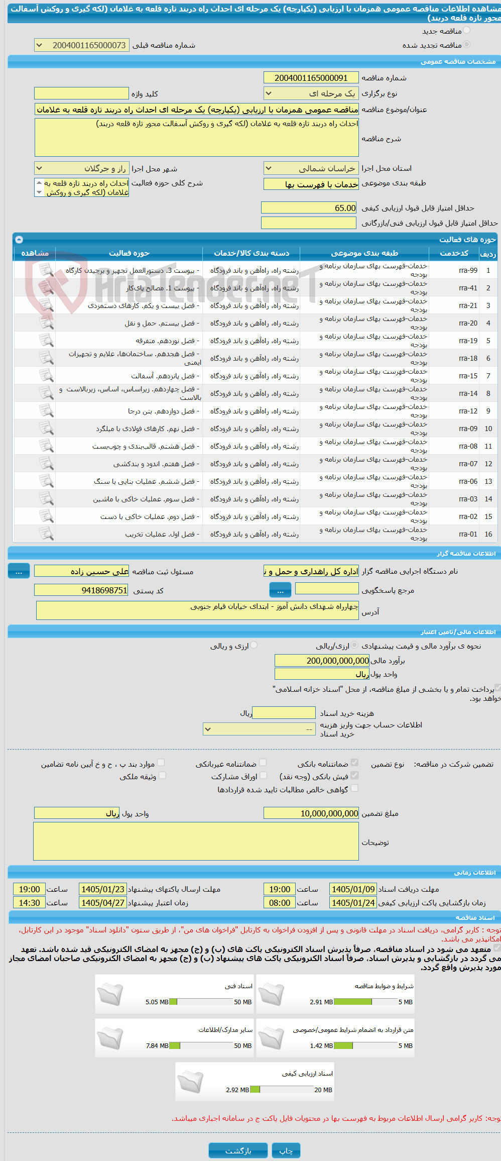 تصویر کوچک آگهی مناقصه عمومی همزمان با ارزیابی (یکپارچه) یک مرحله ای احداث راه دربند تازه قلعه به غلامان (لکه گیری و روکش آسفالت محور تازه قلعه دربند)