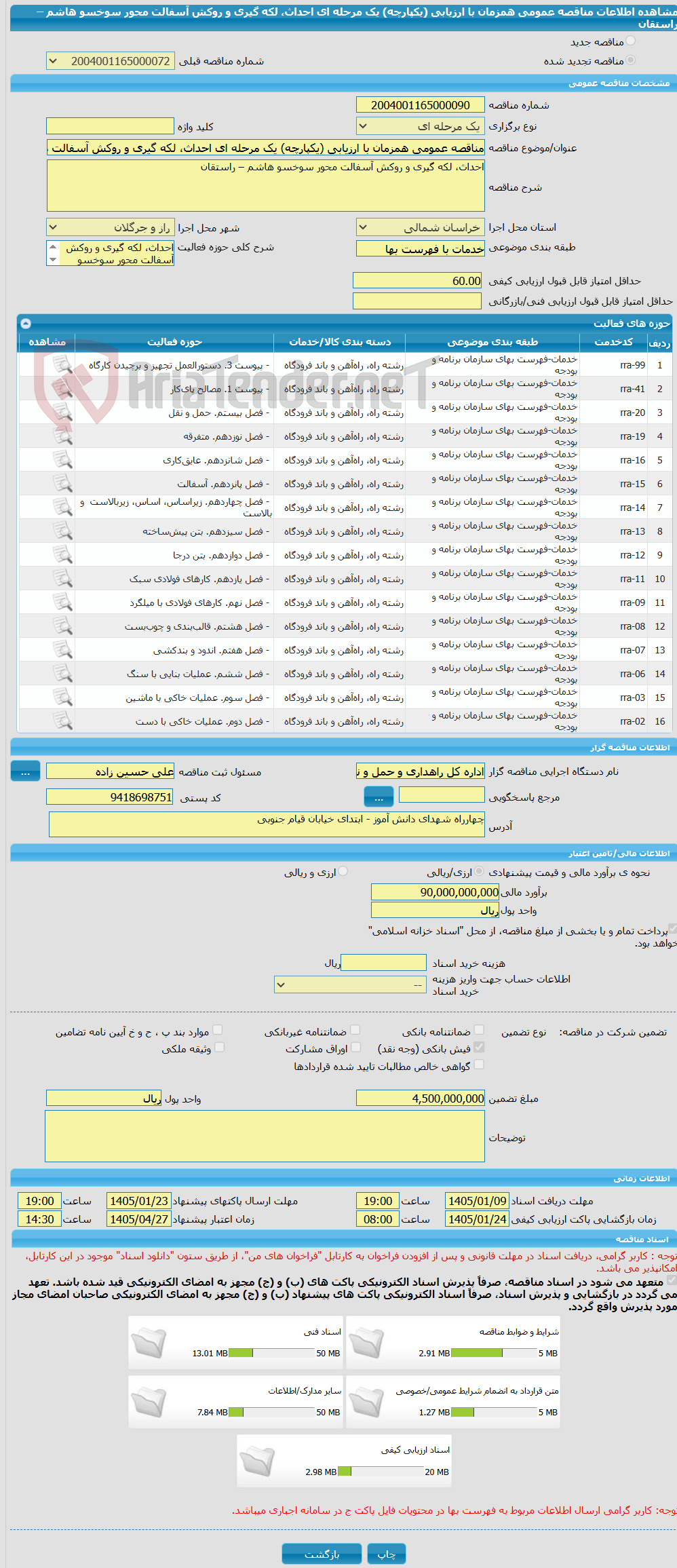 تصویر کوچک آگهی مناقصه عمومی همزمان با ارزیابی (یکپارچه) یک مرحله ای احداث، لکه گیری و روکش آسفالت محور سوخسو هاشم – راستقان