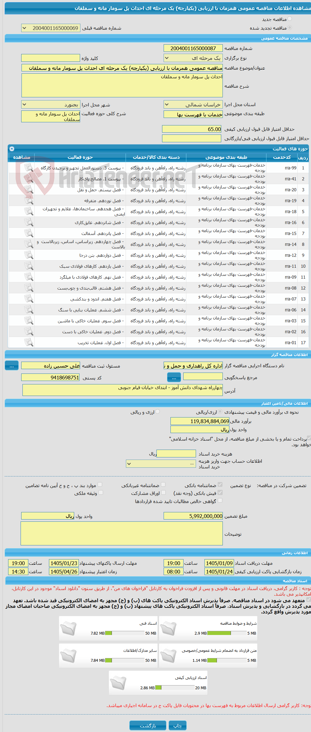تصویر کوچک آگهی مناقصه عمومی همزمان با ارزیابی (یکپارچه) یک مرحله ای احداث پل سومار مانه و سملقان
