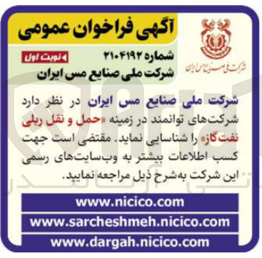 تصویر کوچک آگهی حمل و نقل ریلی نفت گاز