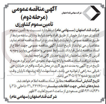 تصویر کوچک آگهی   تأمین سموم کشاورزی