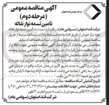 تصویر کوچک آگهی  تامین تسمه