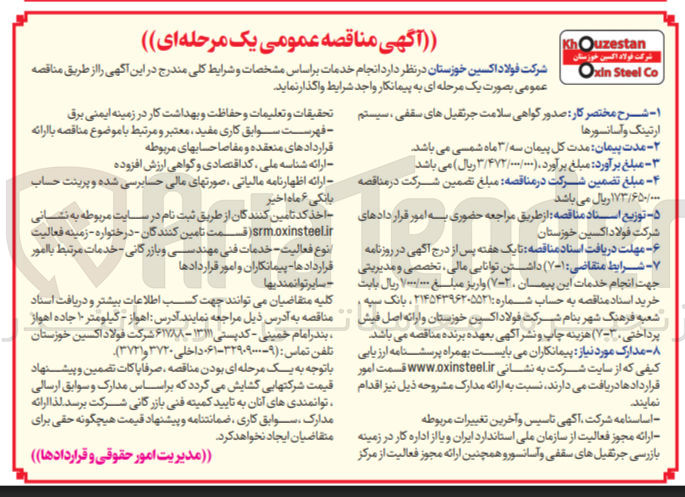 تصویر کوچک آگهی صدور گواهی سلامت جرثقیل های سقفی سیستم ارتینگ و آسانسورها