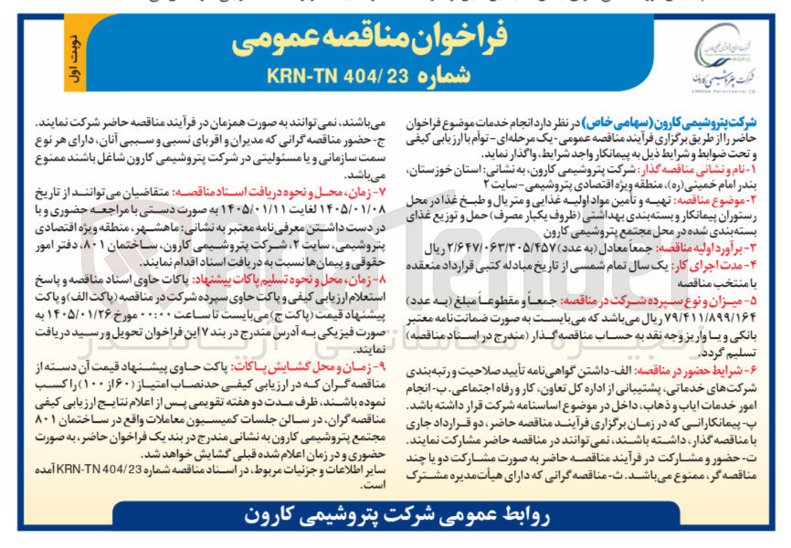 تصویر کوچک آگهی تهیه و تامین مواد اولیه غذایی و متریال و طبخ غذا در محل رستوران
