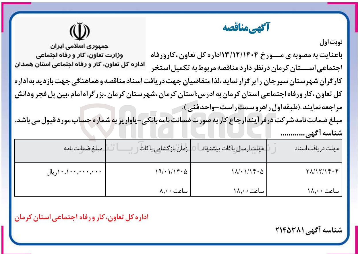 تصویر کوچک آگهی تکمیل استخر 