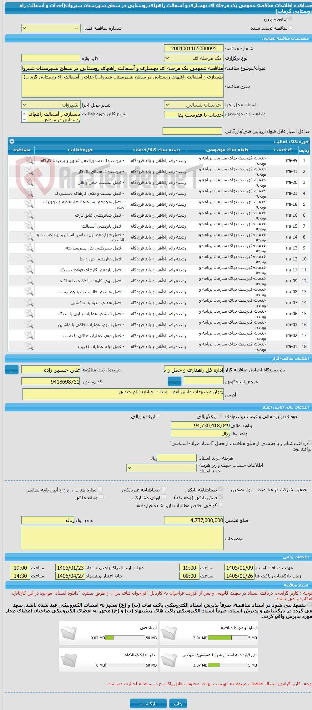 تصویر کوچک آگهی مناقصه عمومی یک مرحله ای بهسازی و آسفالت راههای روستایی در سطح شهرستان شیروان(احداث و آسفالت راه روستایی گرماب)