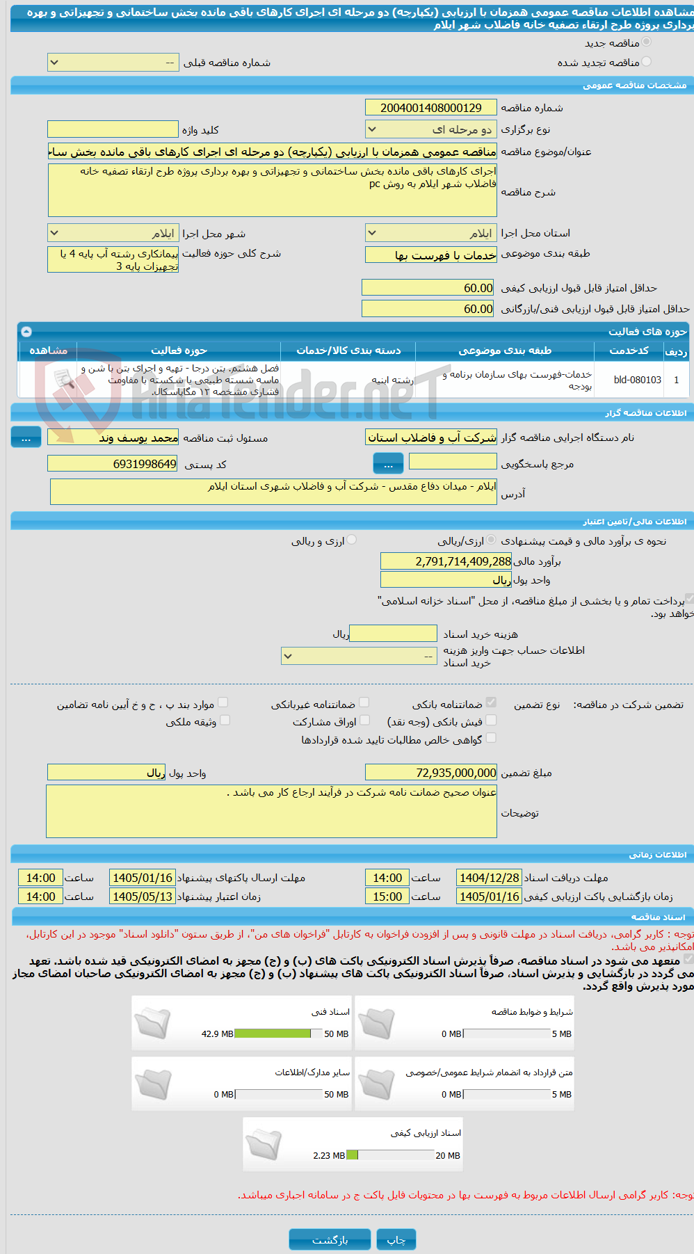 تصویر کوچک آگهی مناقصه عمومی همزمان با ارزیابی (یکپارچه) دو مرحله ای اجرای کارهای باقی مانده بخش ساختمانی و تجهیزاتی و بهره برداری پروژه طرح ارتقاء تصفیه خانه فاضلاب شهر ایلام