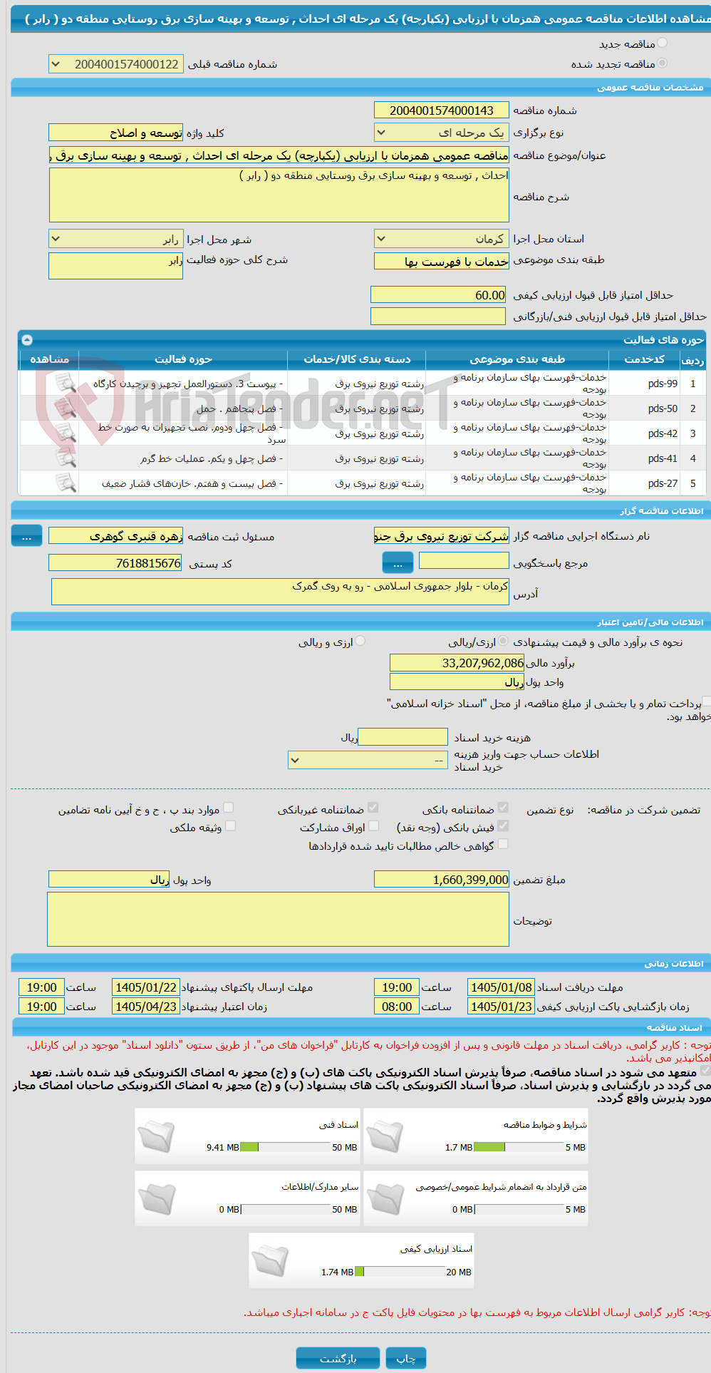 تصویر کوچک آگهی مناقصه عمومی همزمان با ارزیابی (یکپارچه) یک مرحله ای احداث , توسعه و بهینه سازی برق روستایی منطقه دو ( رابر )