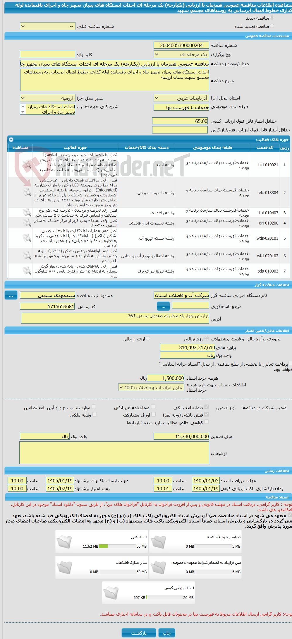 تصویر کوچک آگهی مناقصه عمومی همزمان با ارزیابی (یکپارچه) یک مرحله ای احداث ایستگاه های پمپاژ، تجهیز چاه و اجرای باقیمانده لوله گذاری خطوط انتقال آبرسانی به روستاهای مجتمع شهید
