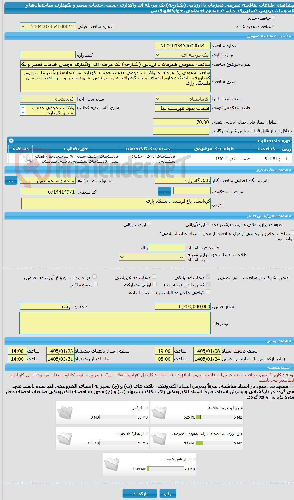 تصویر کوچک آگهی مناقصه عمومی همزمان با ارزیابی (یکپارچه) یک مرحله ای  واگذاری حجمی خدمات تعمیر و نگهداری ساختمان‌ها و تأسیسات پردیس کشاورزی، دانشکده علوم اجتماعی، خوابگاههای  ش