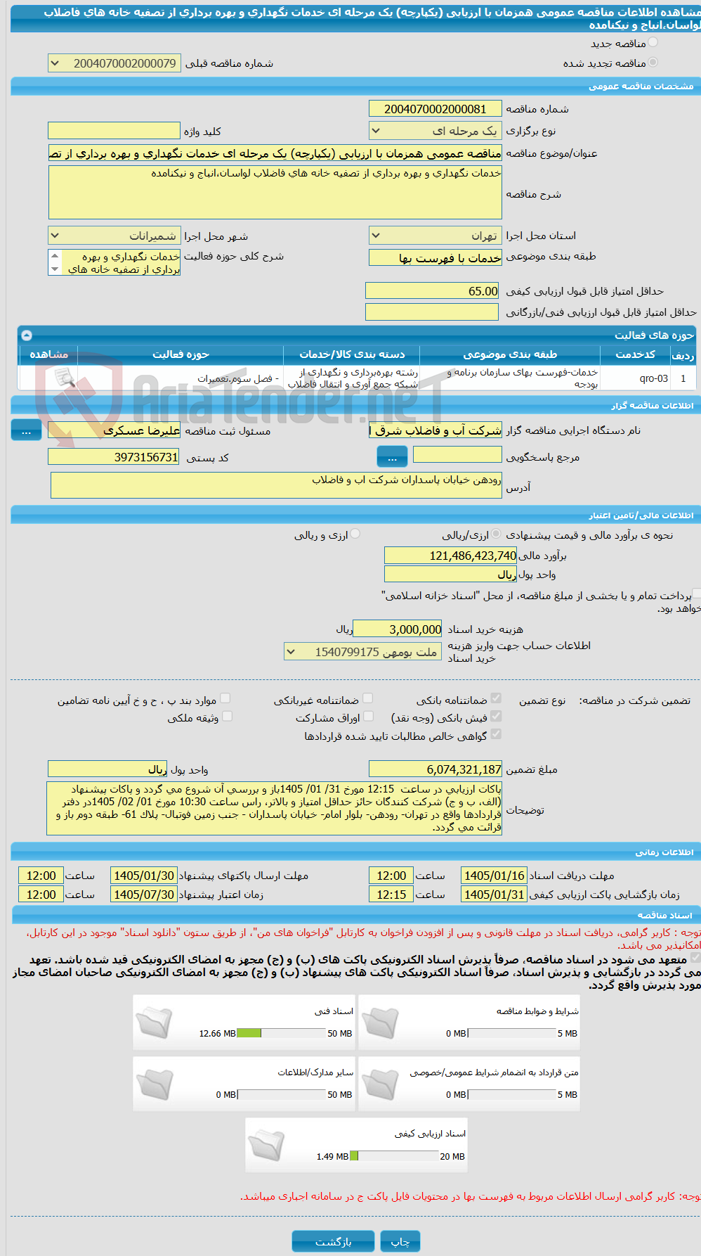 تصویر کوچک آگهی مناقصه عمومی همزمان با ارزیابی (یکپارچه) یک مرحله ای خدمات نگهداری و بهره برداری از تصفیه خانه های فاضلاب لواسان،انباج و نیکنامده