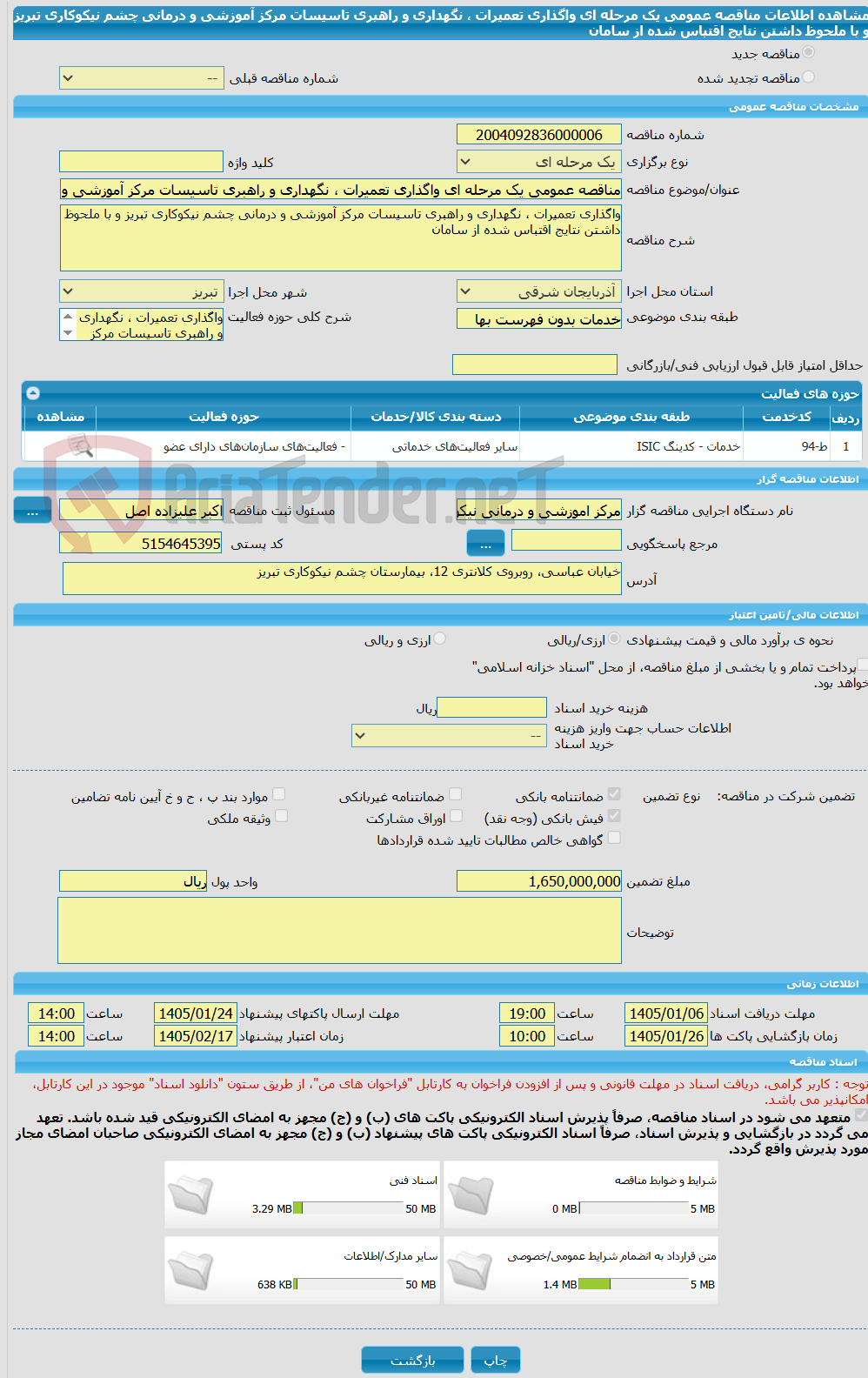 تصویر کوچک آگهی مناقصه عمومی یک مرحله ای واگذاری تعمیرات ، نگهداری و راهبری تاسیسات مرکز آموزشی و درمانی چشم نیکوکاری تبریز و با ملحوظ داشتن نتایج اقتباس شده از سامان