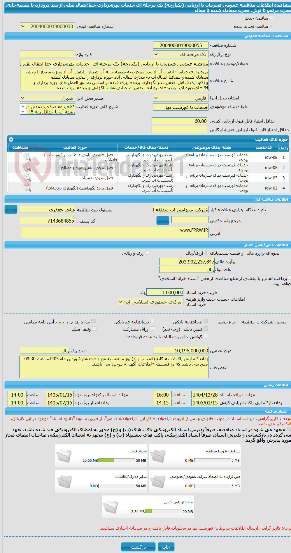 تصویر کوچک آگهی مناقصه عمومی همزمان با ارزیابی (یکپارچه) یک مرحله ای  خدمات بهره‌برداری خط انتقال ثقلی از سد درودزن تا تصفیه‌خانه، مخزن مرتفع تا تونل، مخزن متعادل کننده تا معال