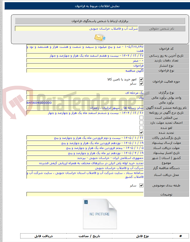 تصویر کوچک آگهی تجدید خرید لوله پلی اتیلن در سایزهای مختلف به همراه ارزیابی کیفی فشرده
