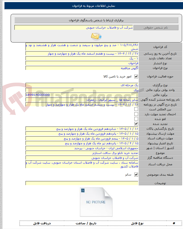تصویر کوچک آگهی تجدید خرید تابلو برق سافت استارتر