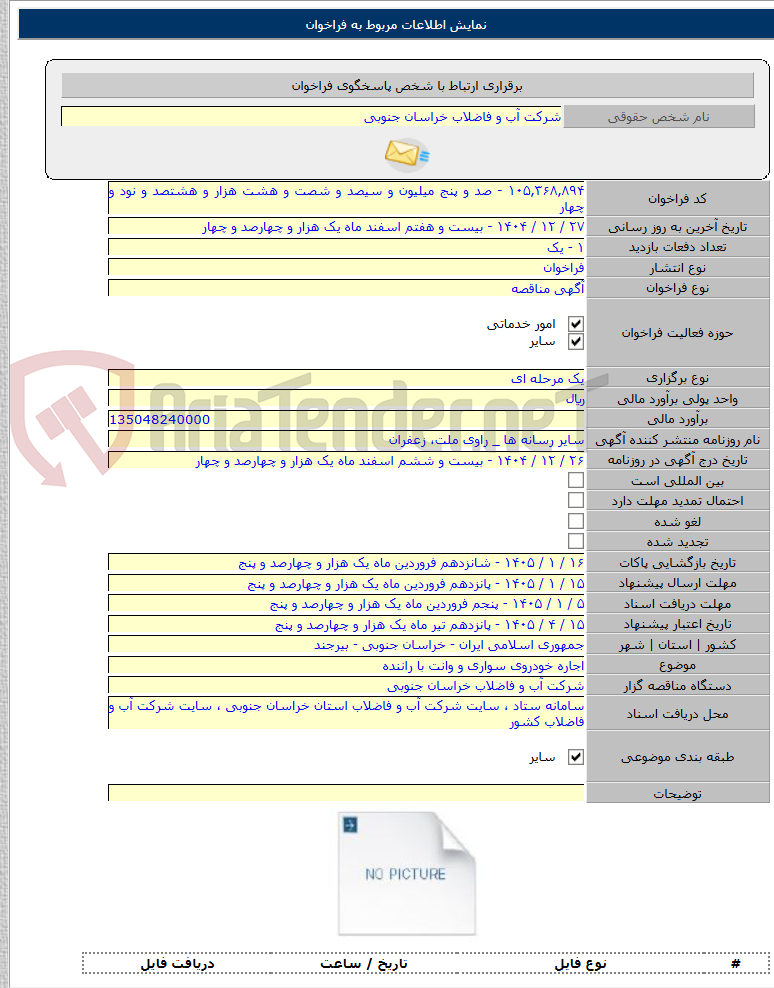 تصویر کوچک آگهی اجاره خودروی سواری و وانت با راننده