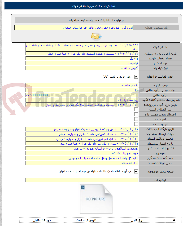 تصویر کوچک آگهی خرید تجهیزات شبکه