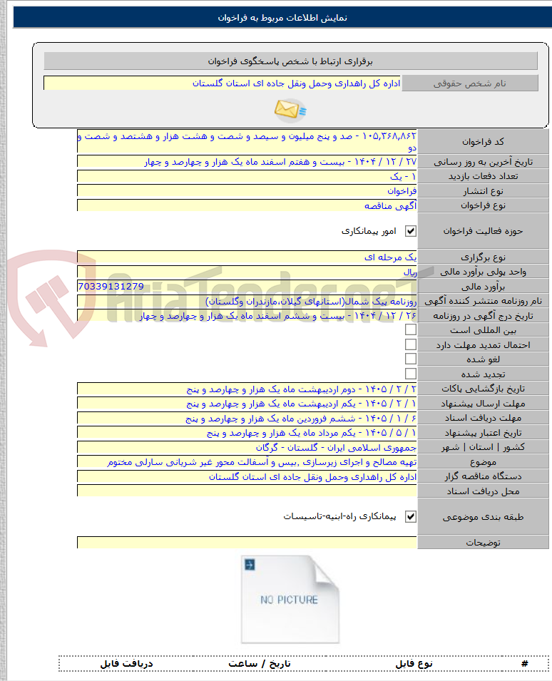 تصویر کوچک آگهی تهیه مصالح و اجرای زیرسازی ٬بیس و آسفالت محور غیر شریانی سارلی مختوم