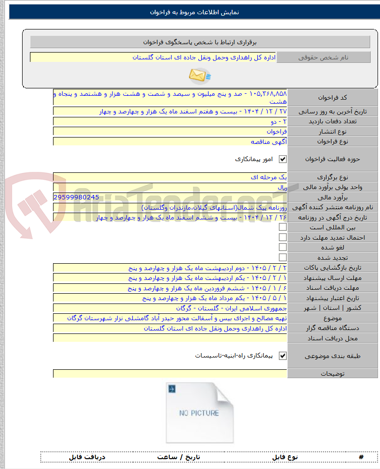 تصویر کوچک آگهی تهیه مصالح و اجرای بیس و آسفالت محور حیدر آباد گامشلی نزار شهرستان گرگان