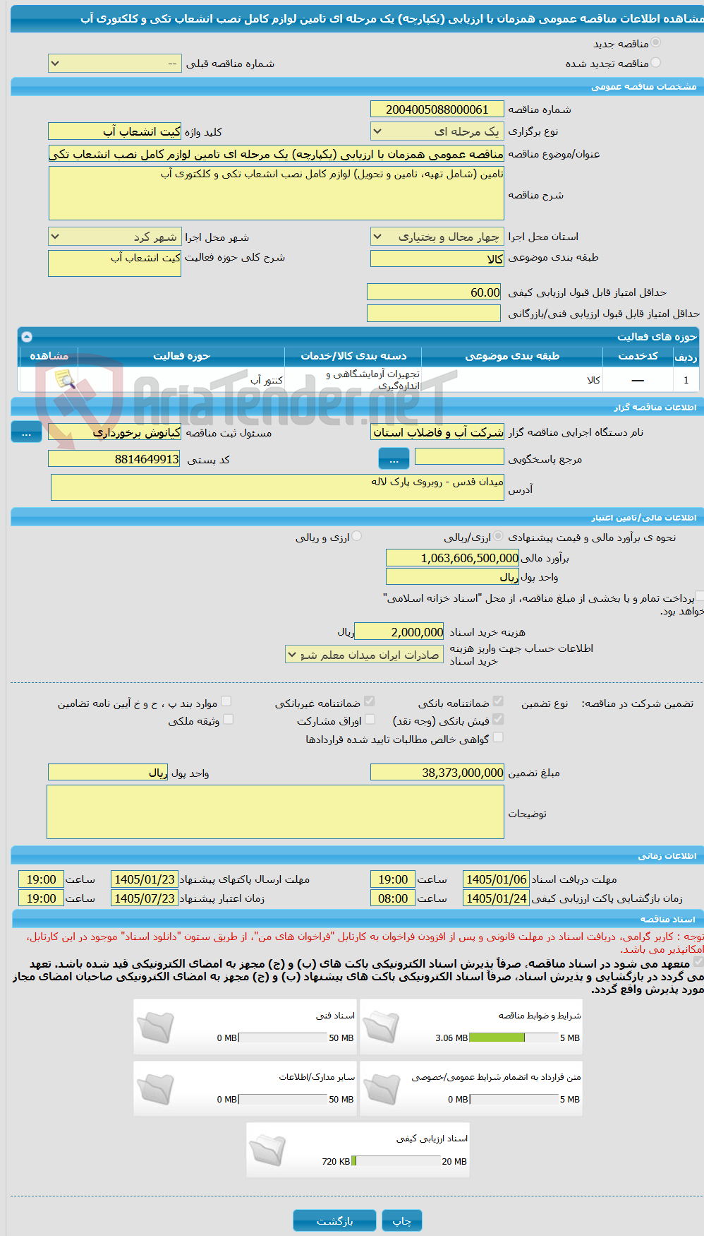 تصویر کوچک آگهی مناقصه عمومی همزمان با ارزیابی (یکپارچه) یک مرحله ای تامین لوازم کامل نصب انشعاب تکی و کلکتوری آب
