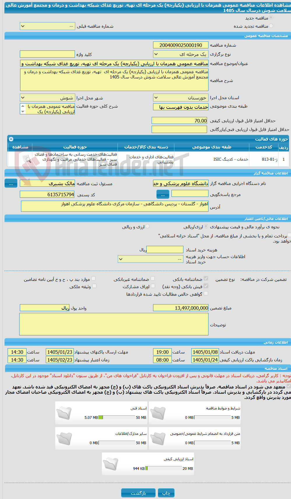 تصویر کوچک آگهی مناقصه عمومی همزمان با ارزیابی (یکپارچه) یک مرحله ای تهیه، توزیع غذای شبکه بهداشت و درمان و مجتمع آموزش عالی سلامت شوش درسال سال 1405