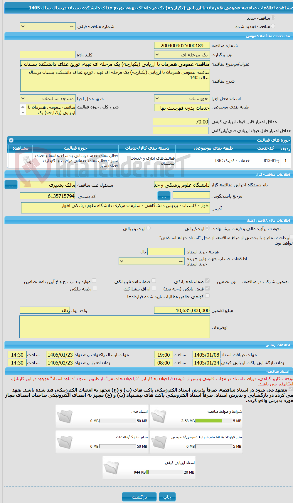 تصویر کوچک آگهی مناقصه عمومی همزمان با ارزیابی (یکپارچه) یک مرحله ای تهیه، توزیع غذای دانشکده بستان درسال سال 1405