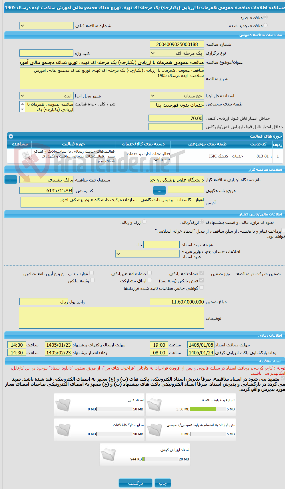تصویر کوچک آگهی مناقصه عمومی همزمان با ارزیابی (یکپارچه) یک مرحله ای تهیه، توزیع غذای مجتمع عالی آموزش سلامت ایذه درسال 1405