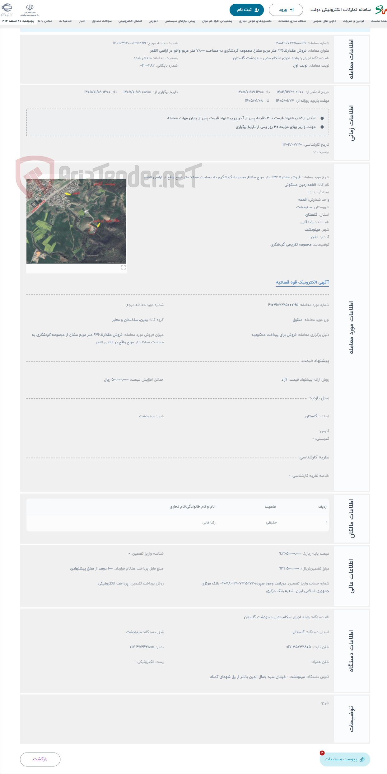 تصویر کوچک آگهی حراج فروش مقدار936.5 متر مربع مشاع مجموعه گردشگری به مساحت 7800 متر مربع واقع در اراضی القجر