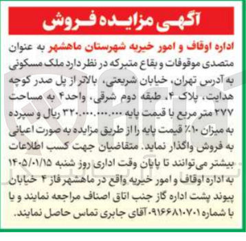 تصویر کوچک آگهی فروش ملک مسکونی به مساحت 277 متر مربع