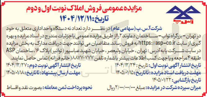 تصویر کوچک آگهی فروش  تعداد نه دستگاه واحد اداری 