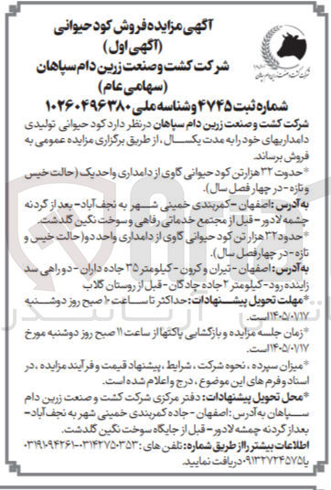 تصویر کوچک آگهی کود حیوانی تولیدی دامداریهای