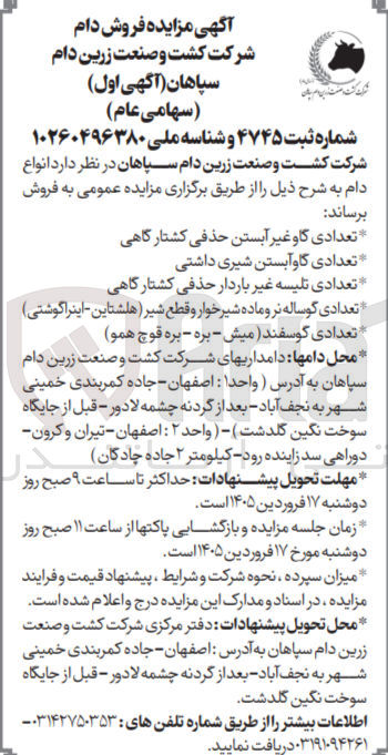 تصویر کوچک آگهی فروش برساند تعدادی کا و غیر آبستن حذفی کشتارگاهی تعدادی گاو آبستن شیری داشتی تعدادی تلیسه غیر باردار حذفی کشتارگاهی تعدادی گوساله نر و ماده شیر خوار و قطع شیر هلشتاین اینراگوشتی) تعدادی گوسفند میش - بره - بره قوچ همو محل دامها
