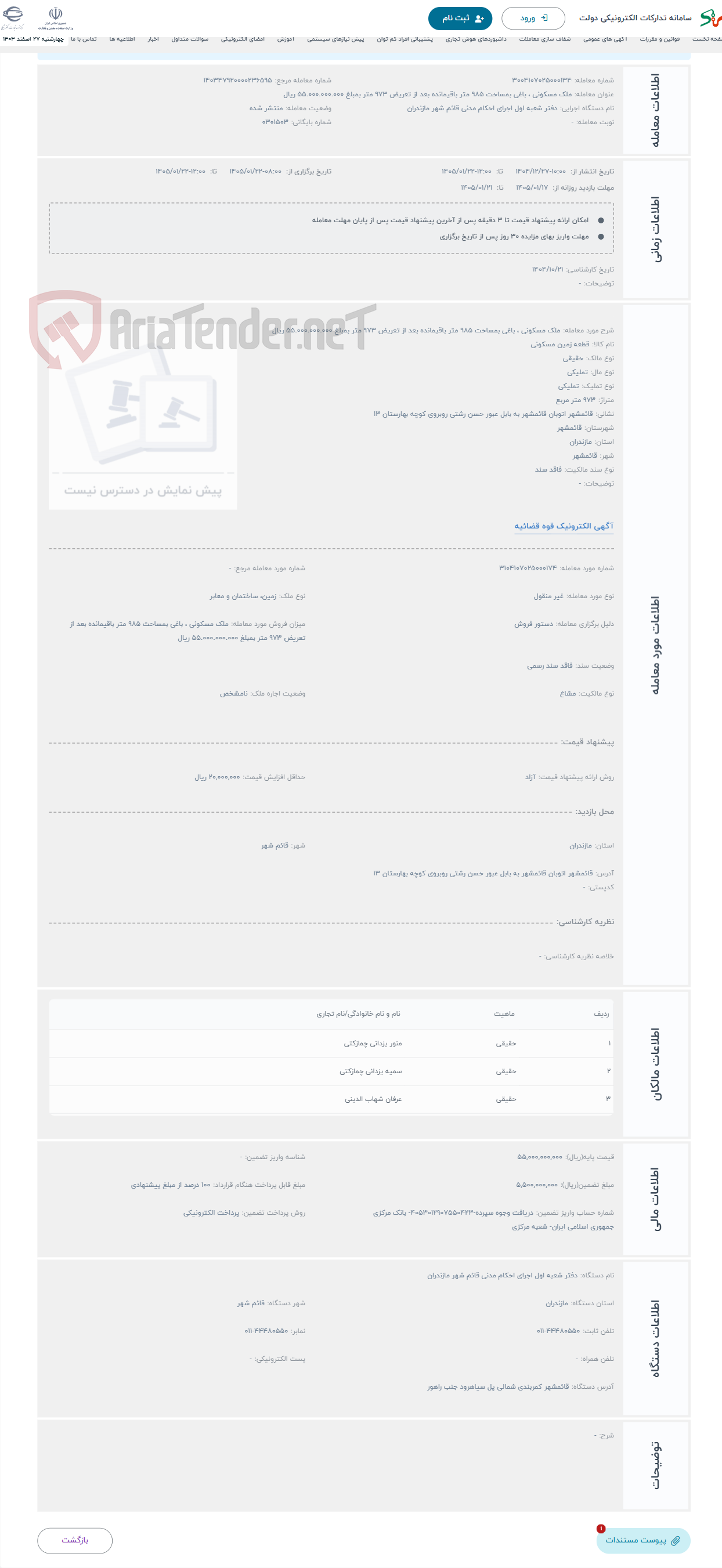 تصویر کوچک آگهی حراج ملک مسکونی ، باغی بمساحت 985 متر باقیمانده بعد از تعریض 973 متر بمبلغ 55.000.000.000 ریال 