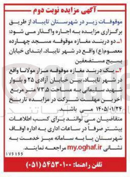 تصویر کوچک آگهی واگذاری دو باب مغازه