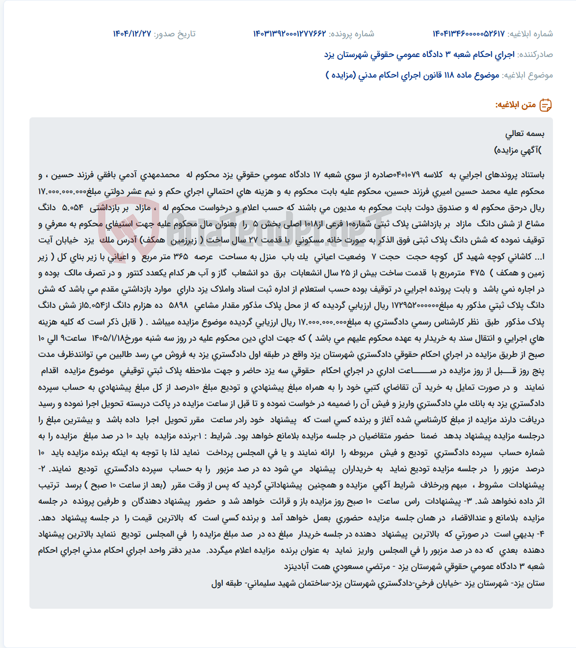 تصویر کوچک آگهی موضوع ماده 118 قانون اجرای احکام مدنی (مزایده )