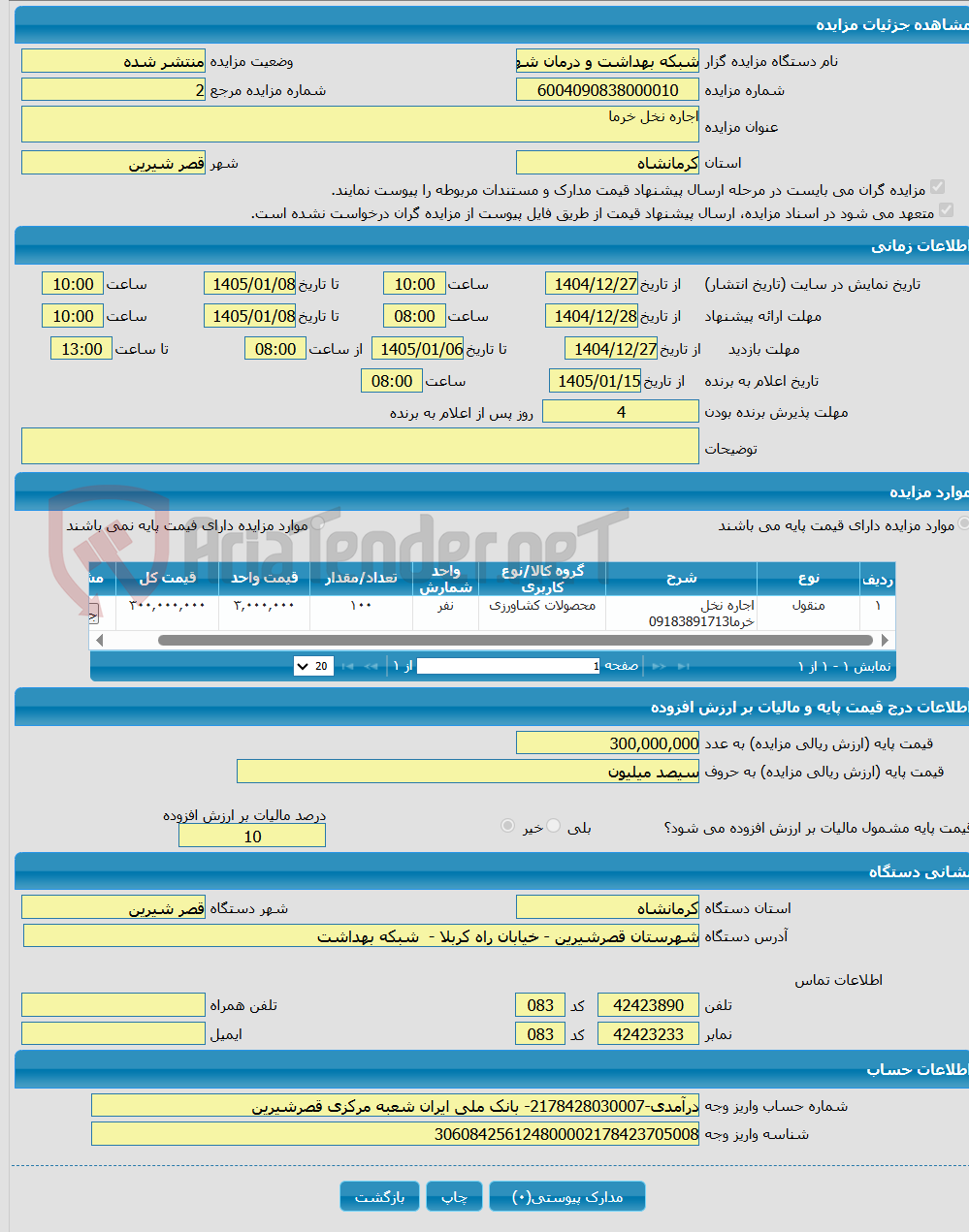 تصویر کوچک آگهی اجاره نخل خرما
